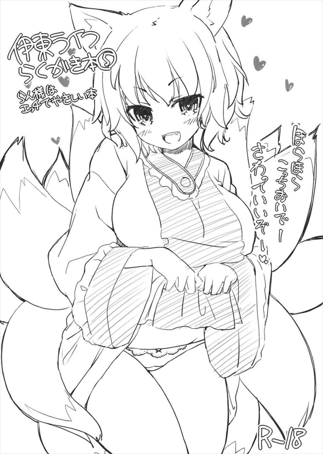 伊東ライフらくがき本 5 1ページ