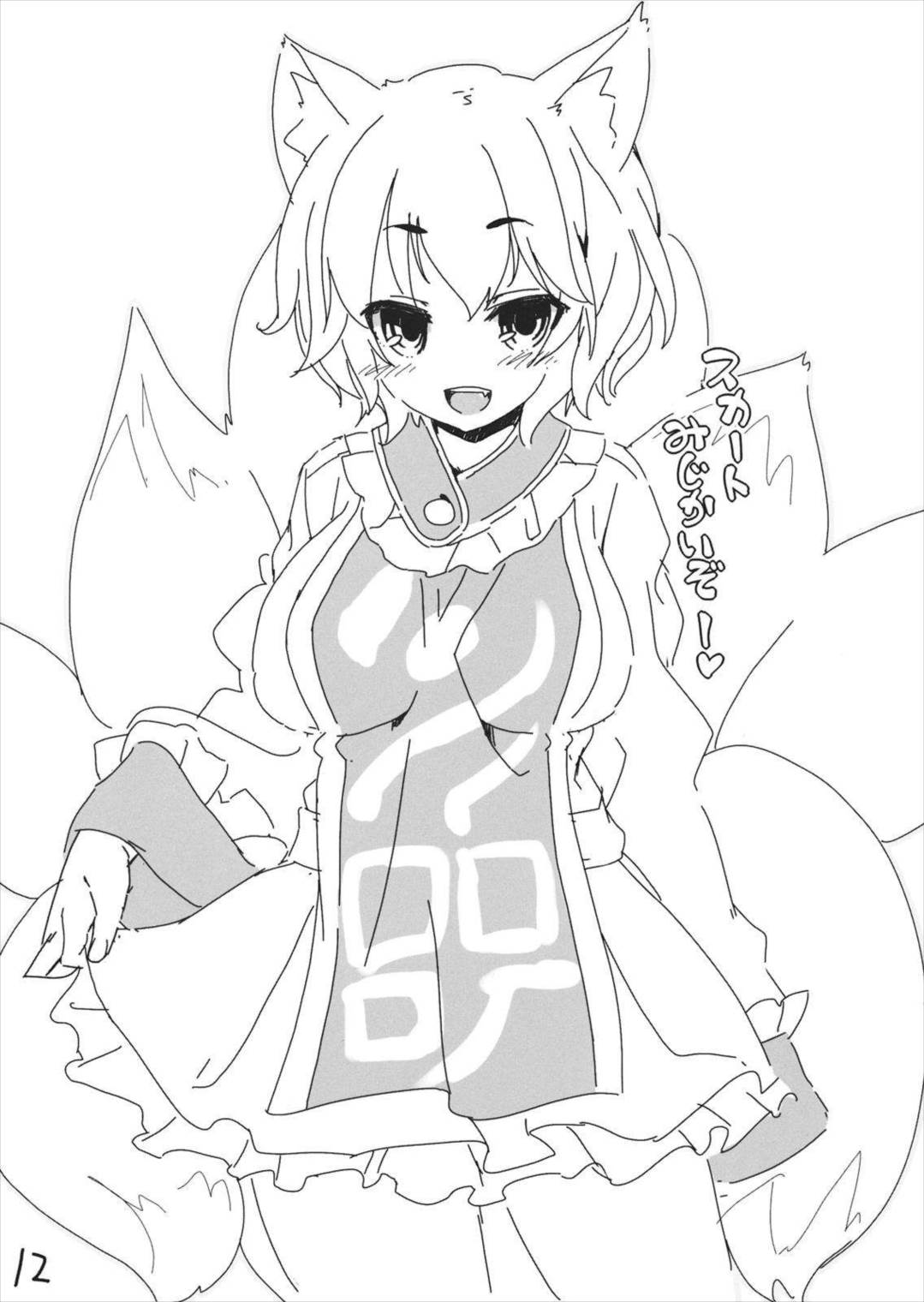 伊東ライフらくがき本 5 12ページ