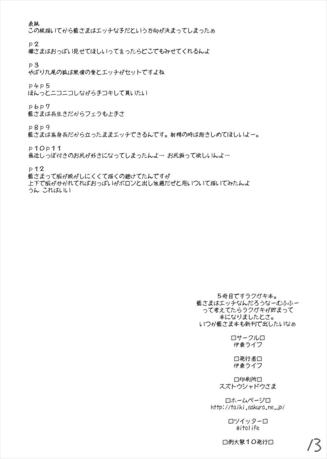 伊東ライフらくがき本 5 13ページ