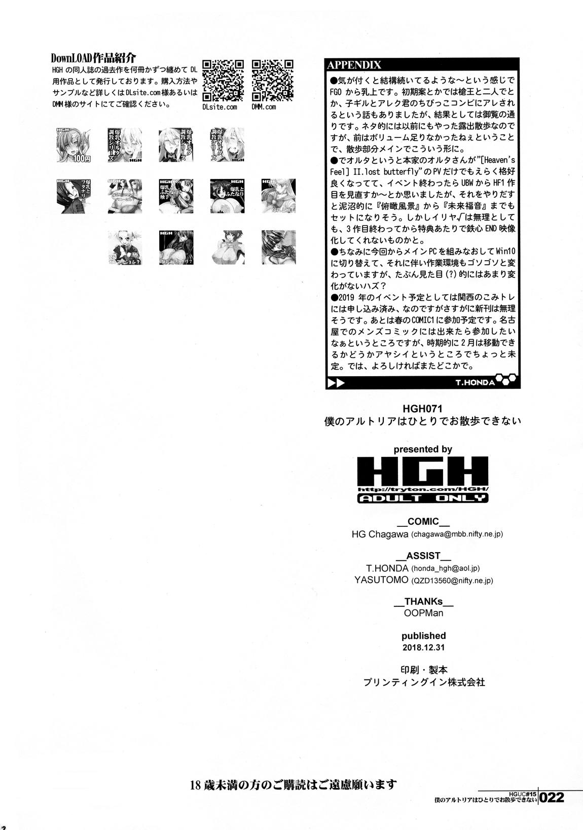 HGUC＃15 僕のアルトリアはひとりでお散歩ができない 22ページ