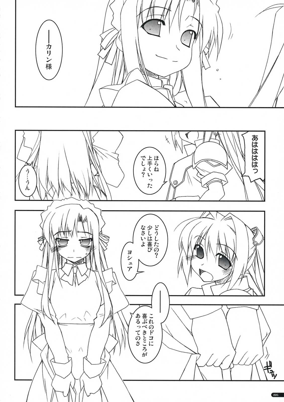 ヨシュア弄り 5ページ