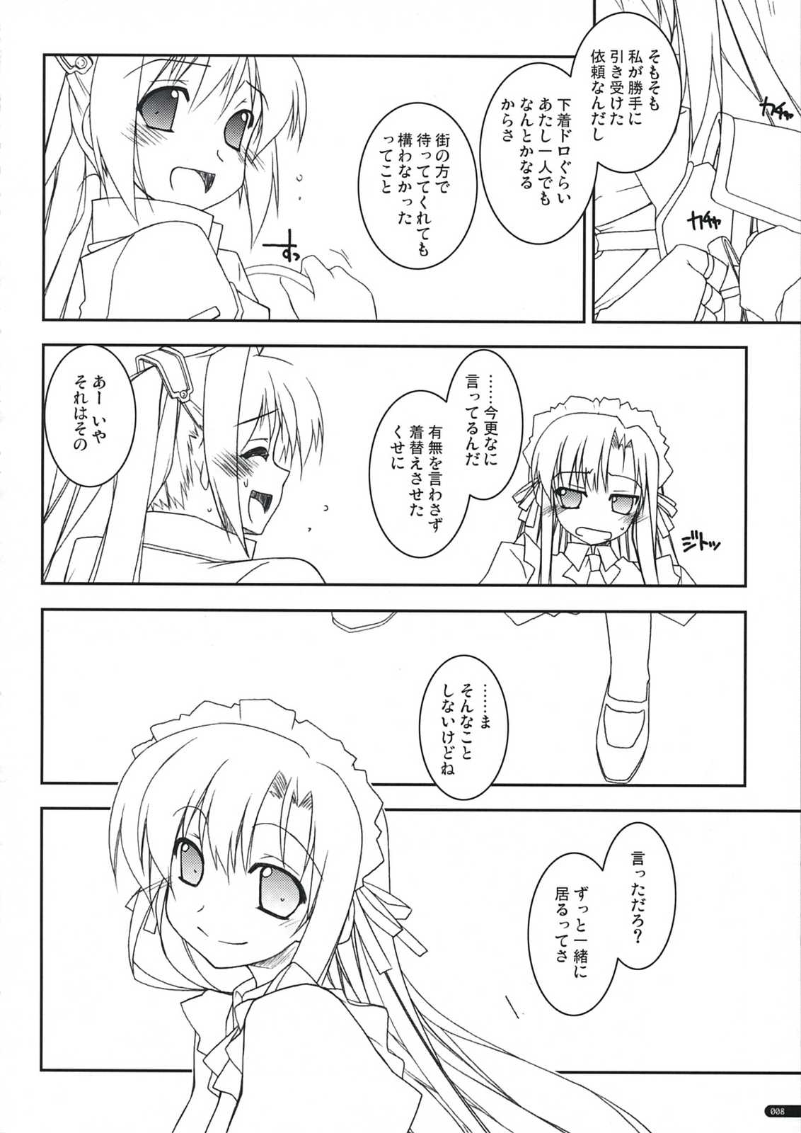 ヨシュア弄り 7ページ