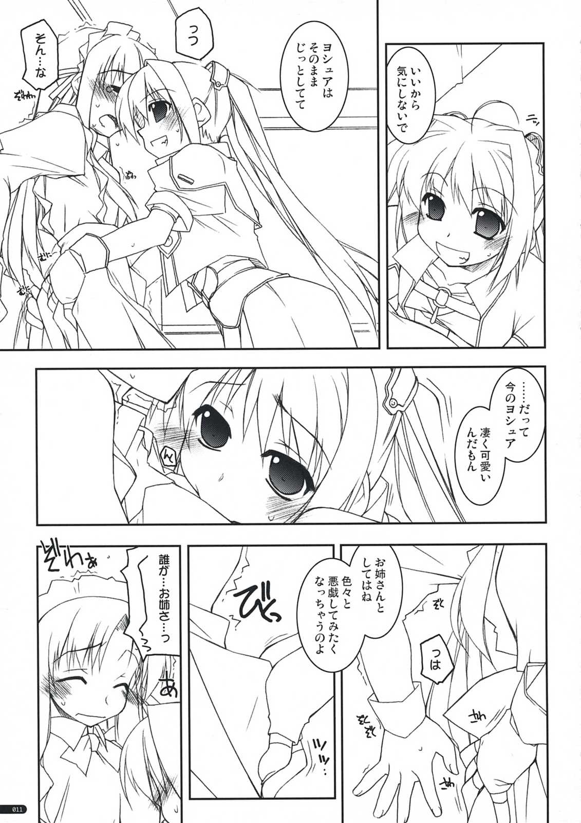 ヨシュア弄り 10ページ