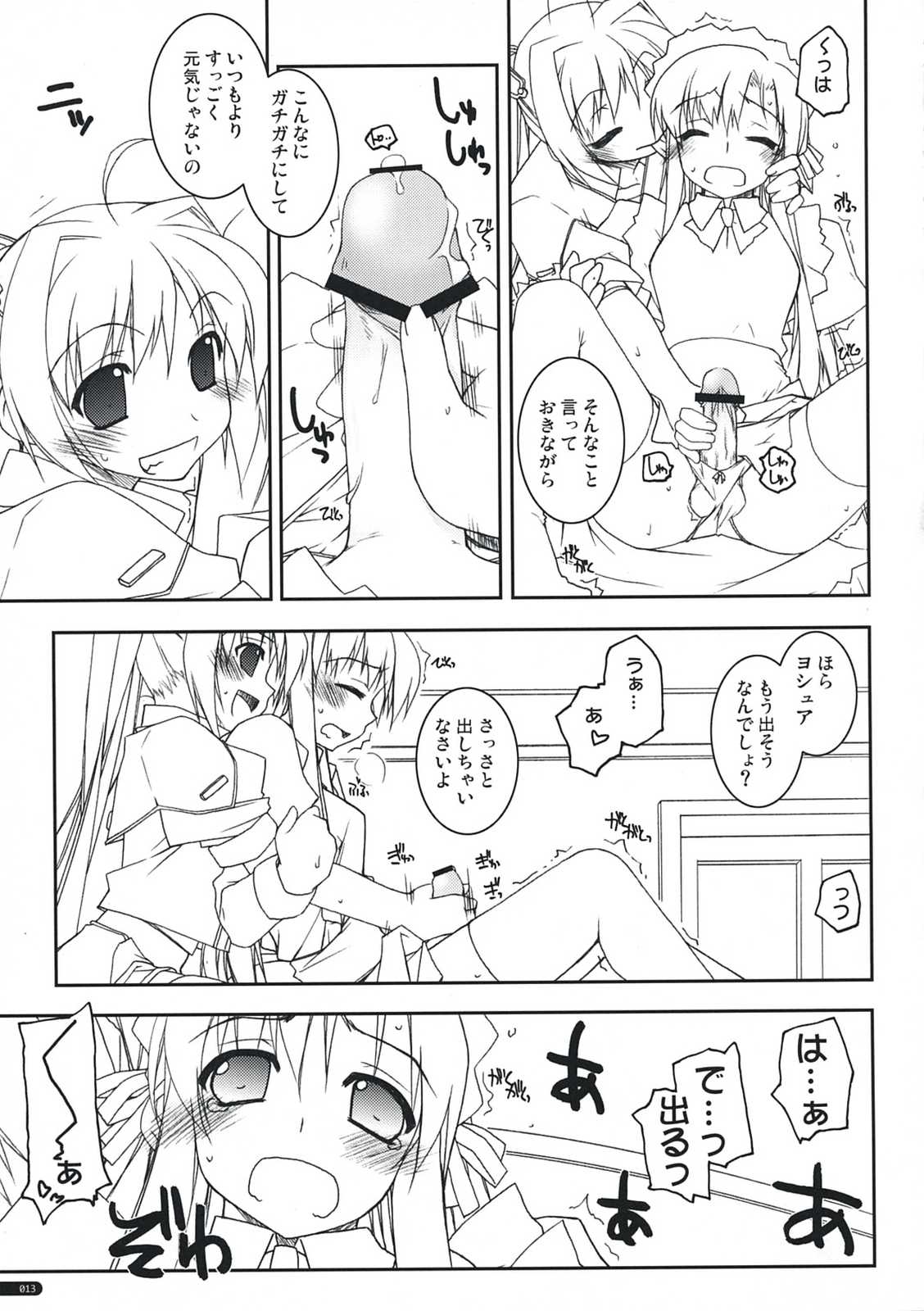 ヨシュア弄り 12ページ