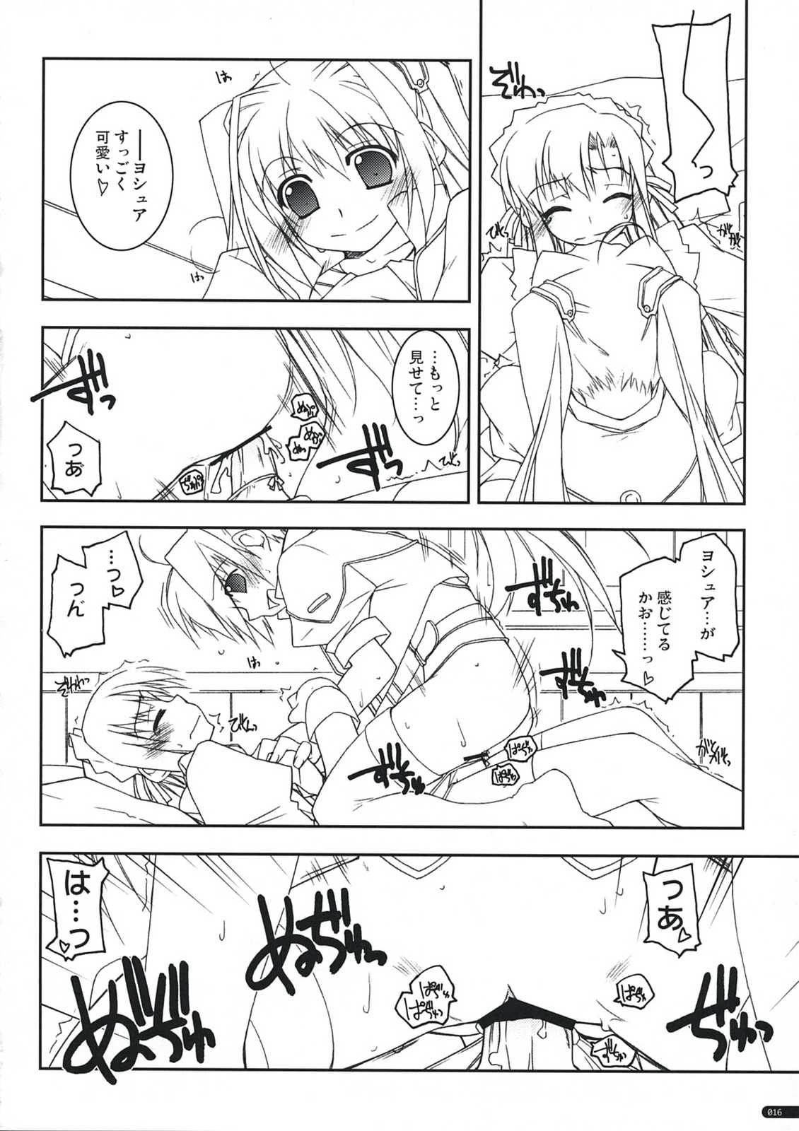 ヨシュア弄り 15ページ