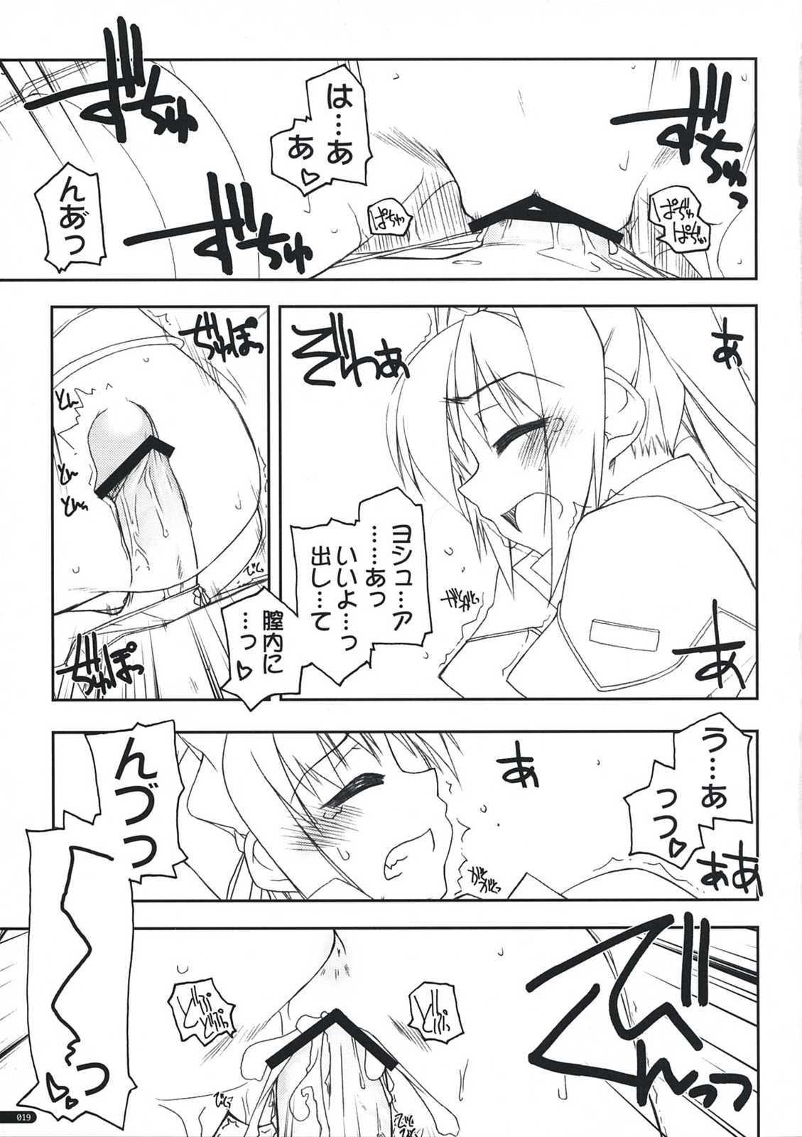 ヨシュア弄り 18ページ