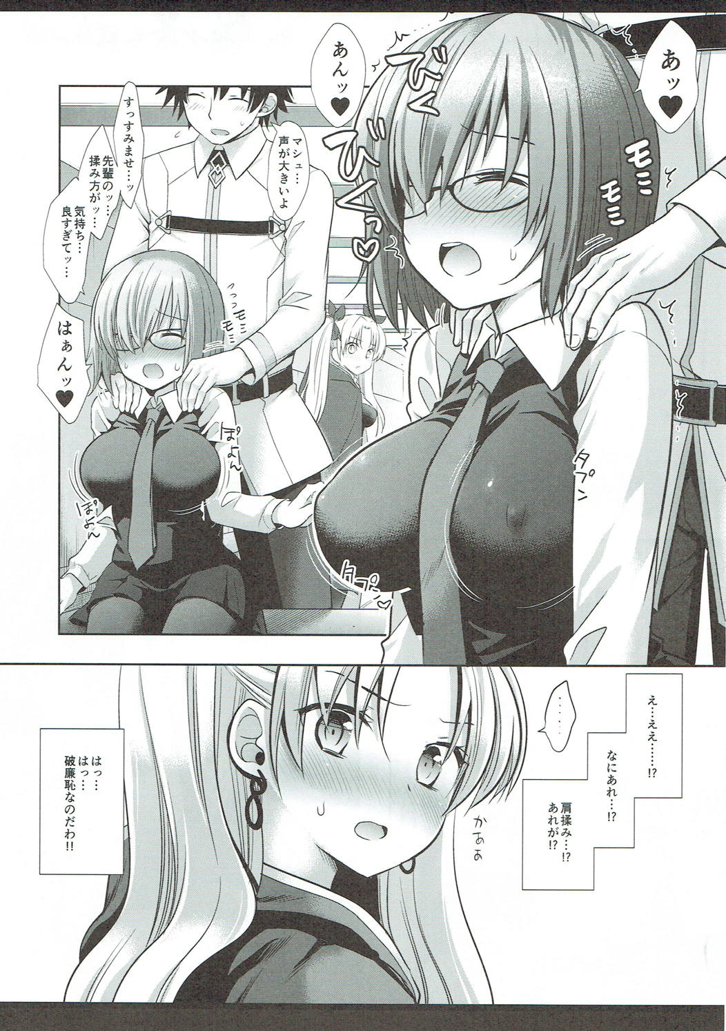 エレシュキガル×カルデアマッサージルーム 4ページ