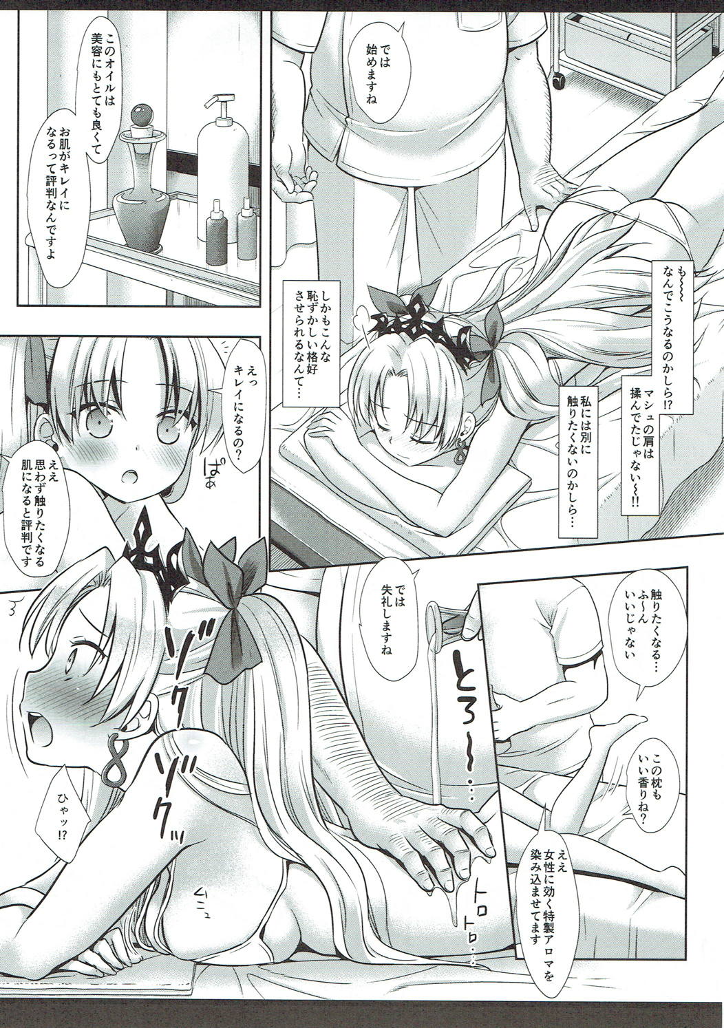 エレシュキガル×カルデアマッサージルーム 6ページ