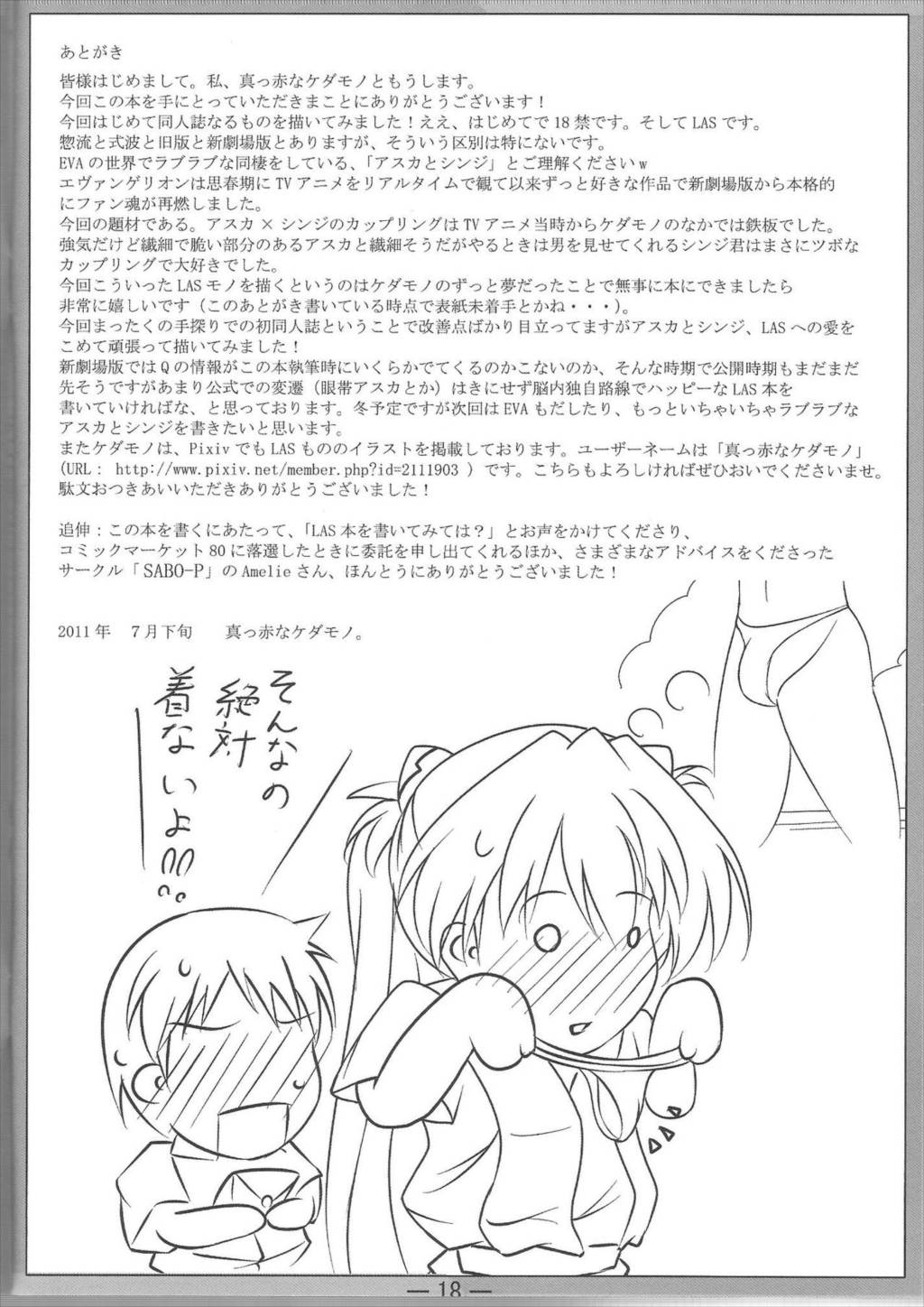Look Me!! 19ページ
