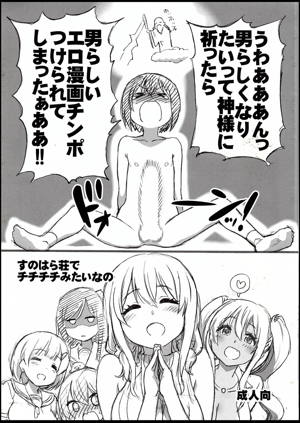 すのはら荘でチチチチみたいなの