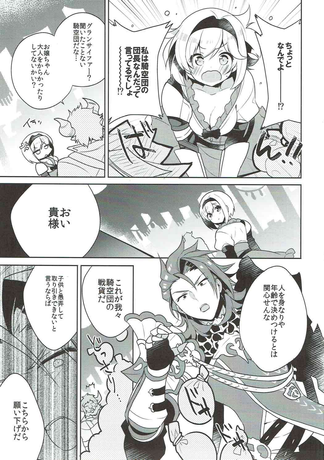炎帝とジータちゃんのはじめて情事 2ページ