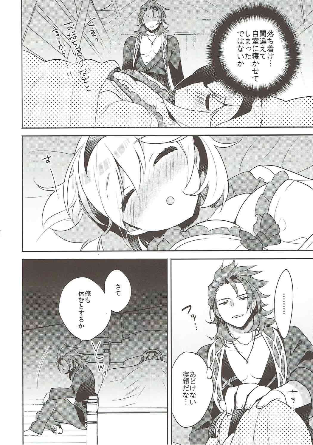 炎帝とジータちゃんのはじめて情事 7ページ