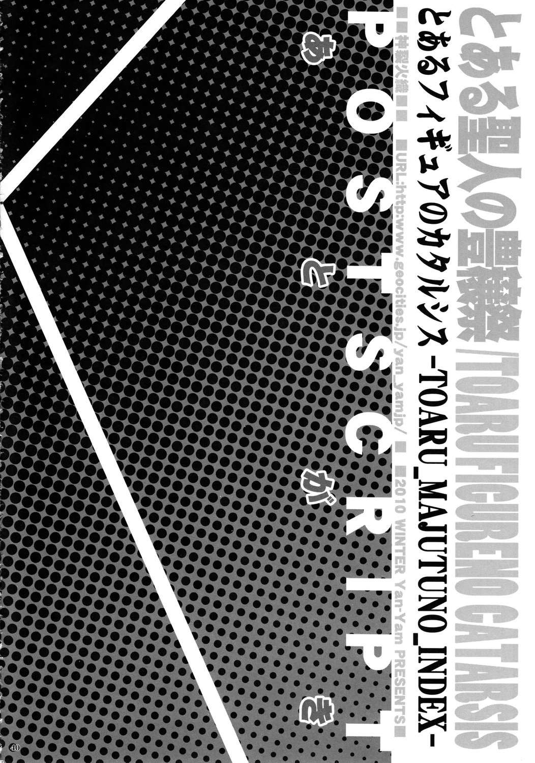とある聖人の豊穣祭 39ページ
