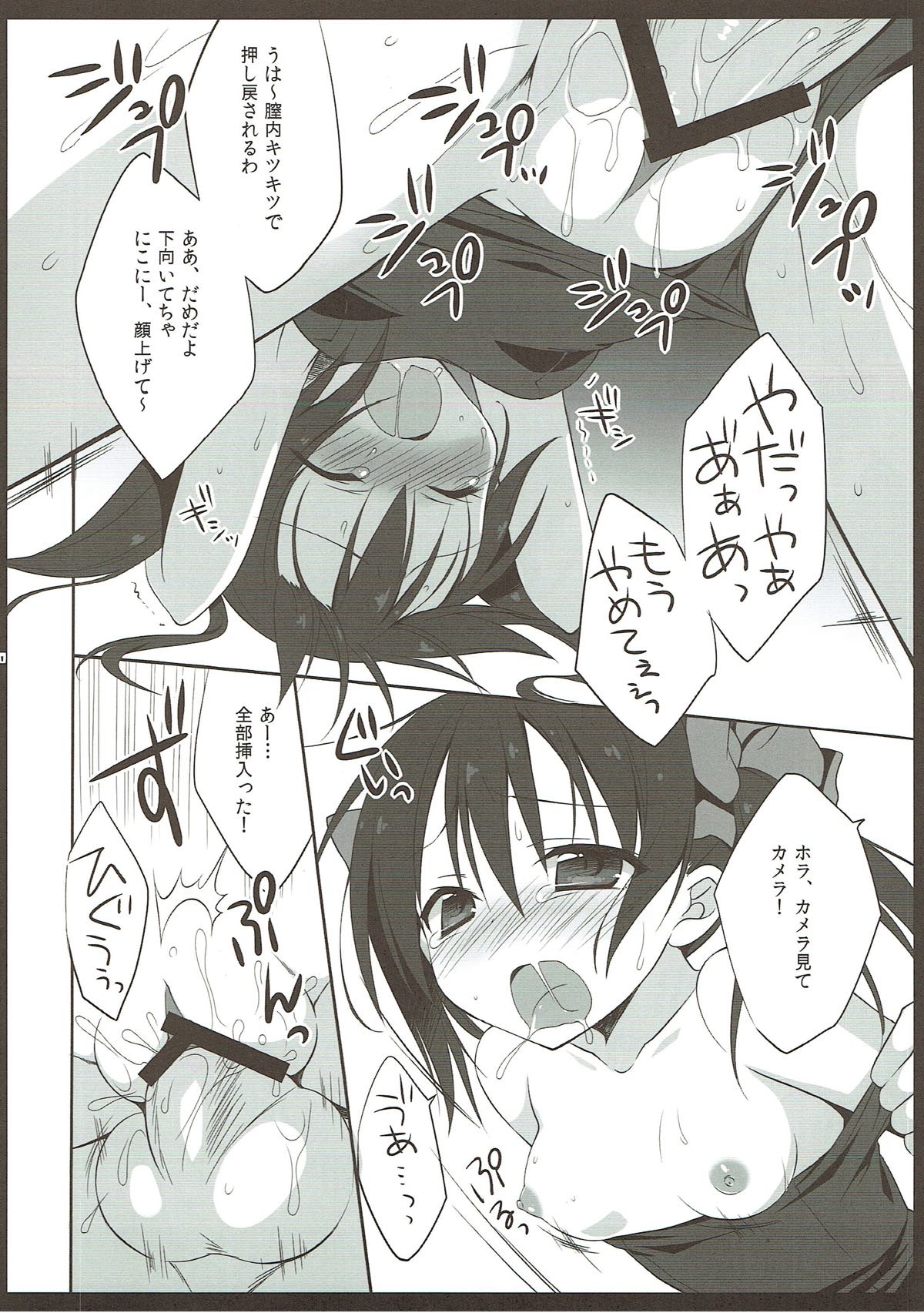 CHU! 革命宣言 8ページ