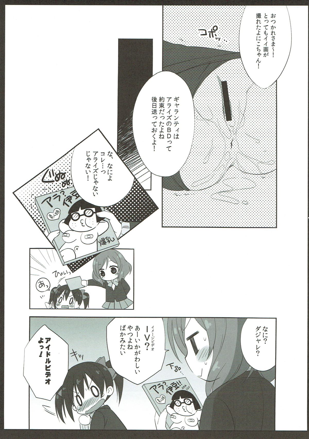 CHU! 革命宣言 11ページ