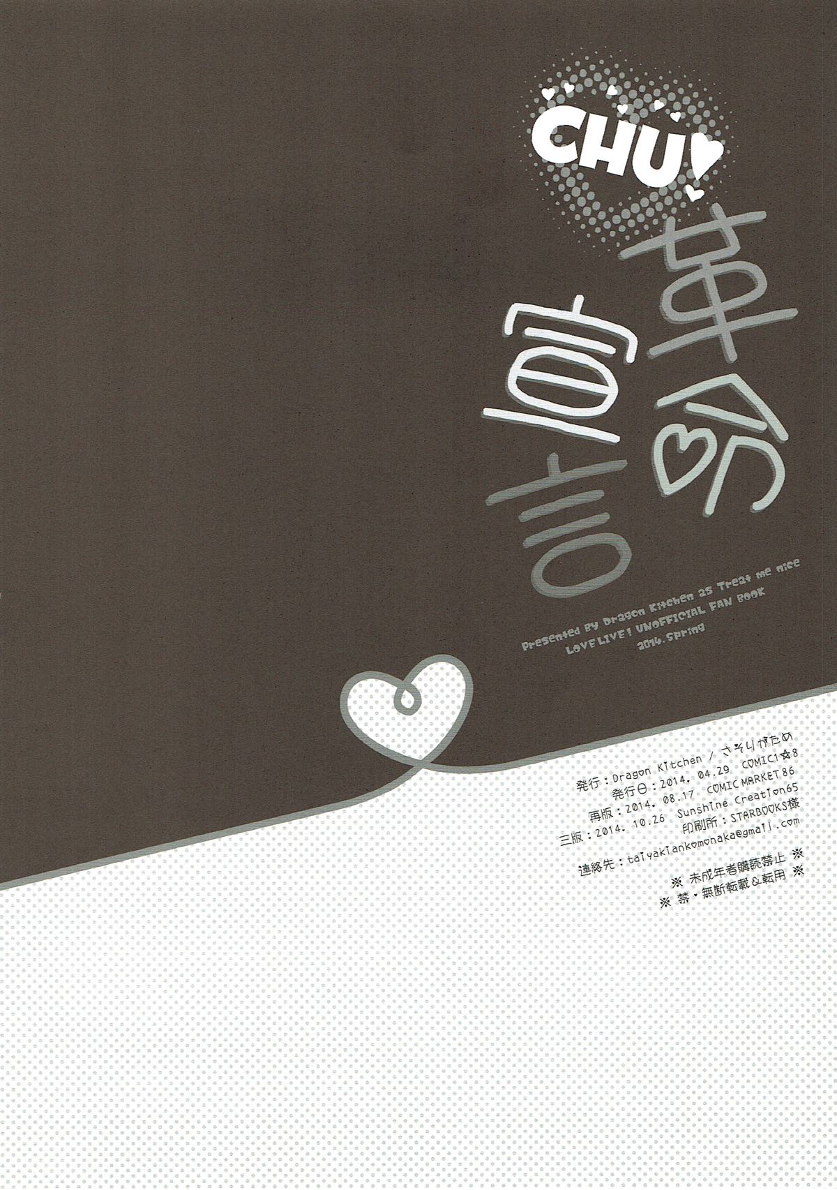 CHU! 革命宣言 16ページ