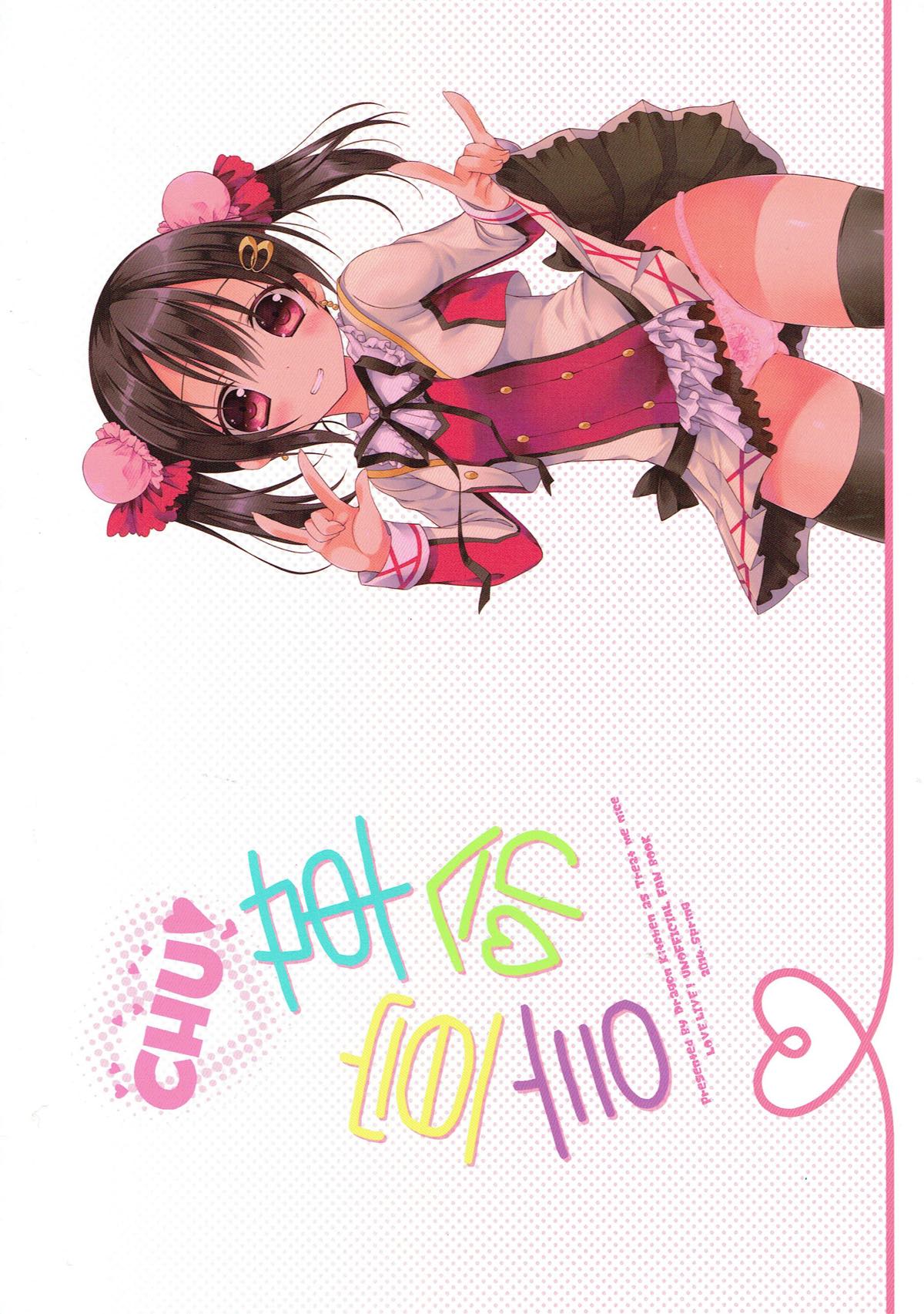 CHU! 革命宣言 17ページ