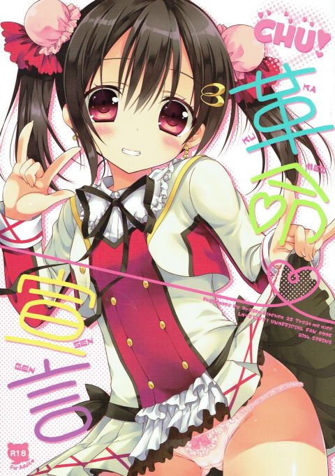 CHU! 革命宣言