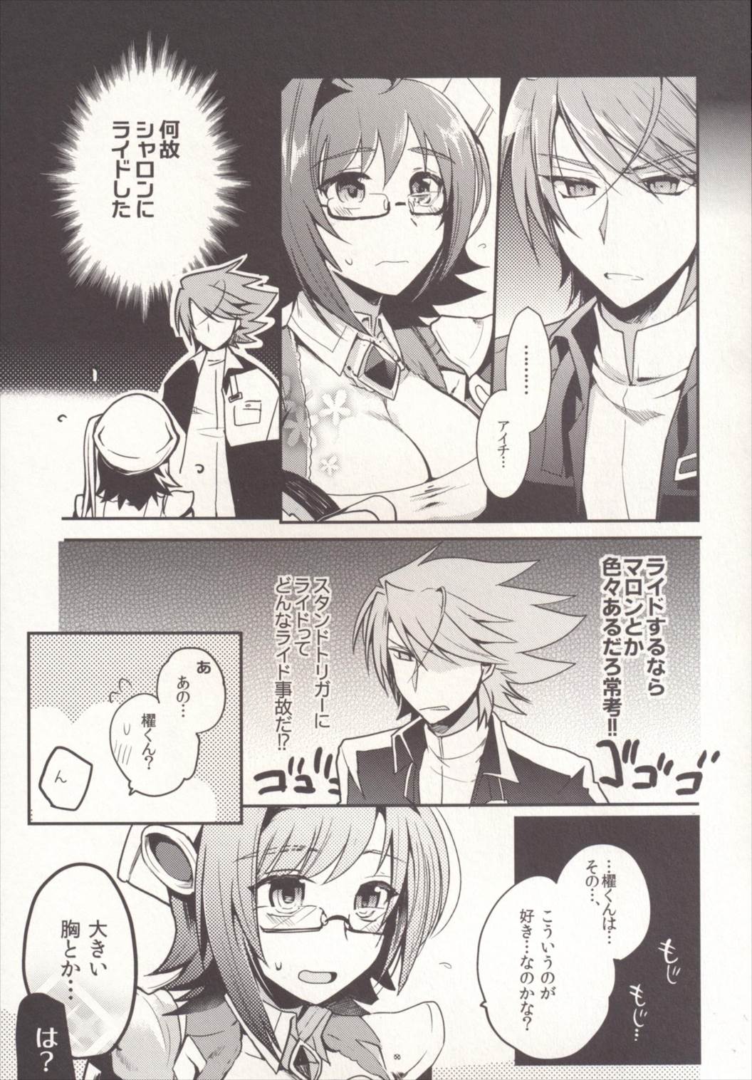 SKSR!! 総集編 7ページ