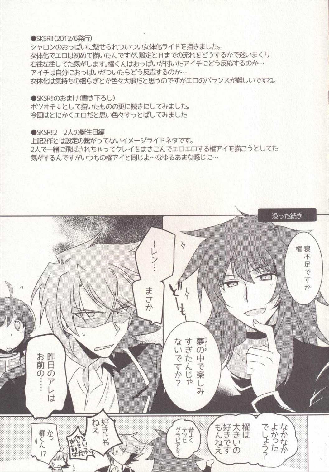 SKSR!! 総集編 33ページ
