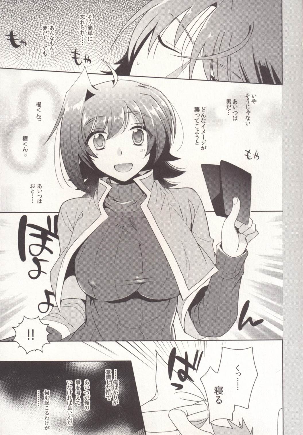SKSR!! 総集編 35ページ