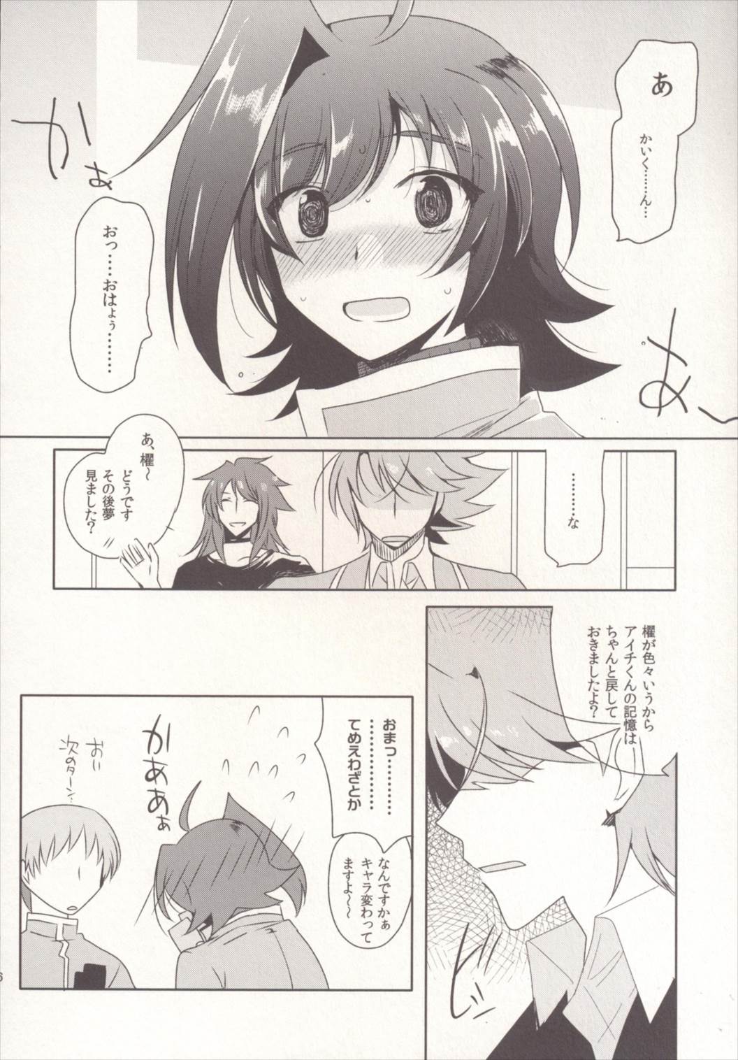 SKSR!! 総集編 46ページ