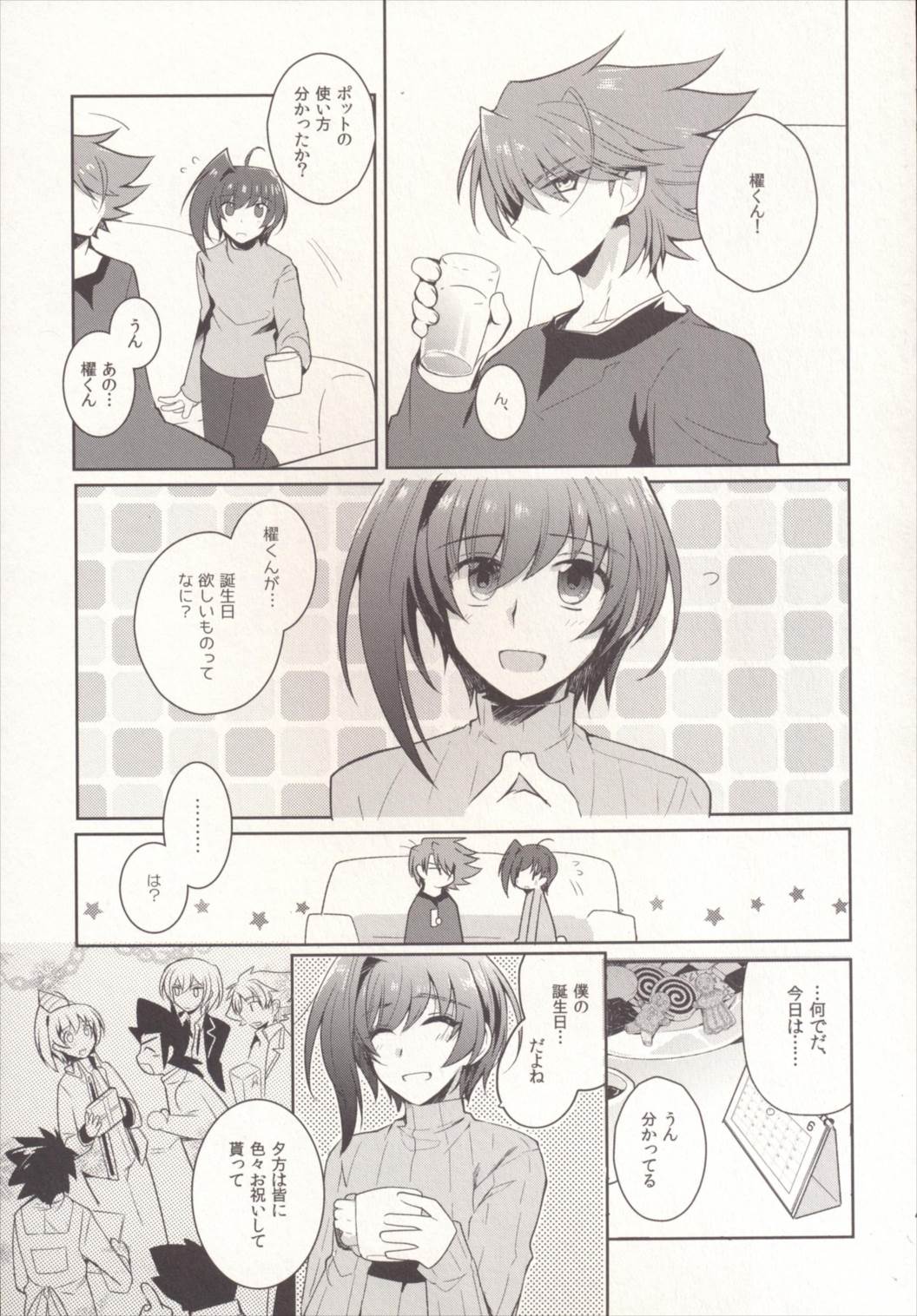SKSR!! 総集編 49ページ