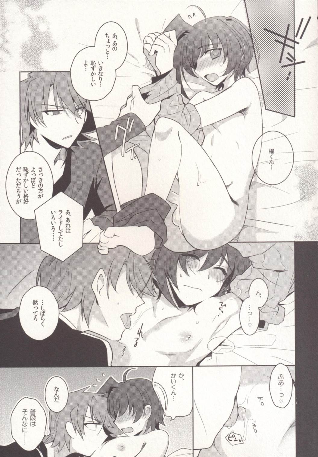 SKSR!! 総集編 71ページ