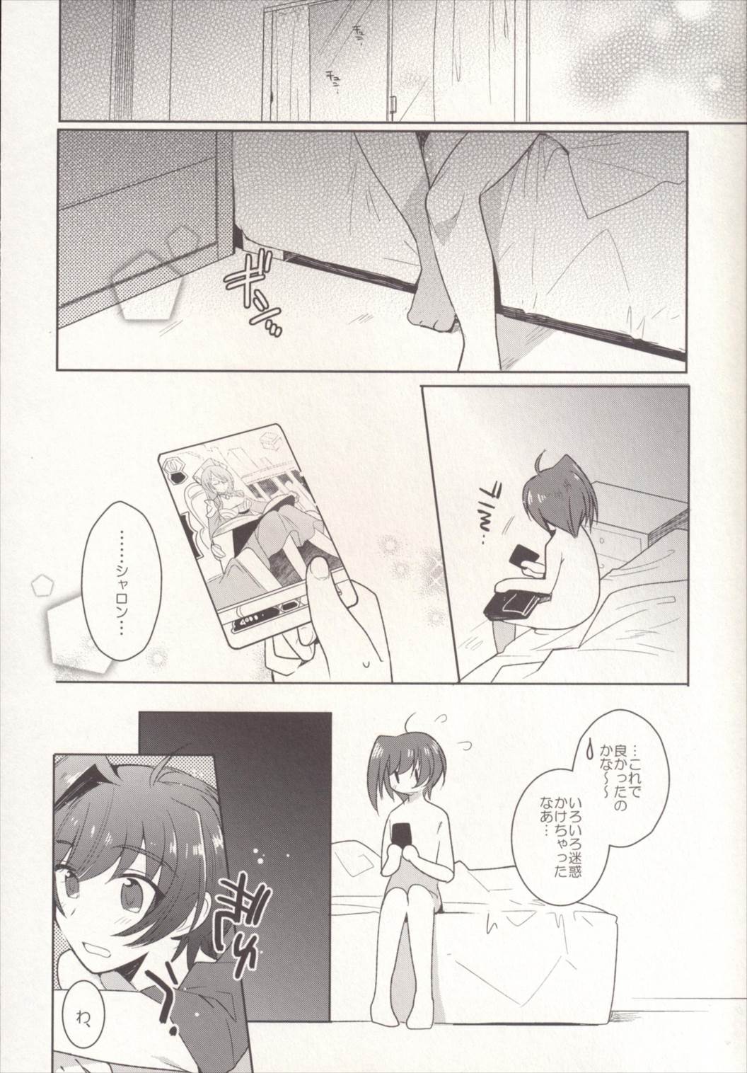 SKSR!! 総集編 78ページ