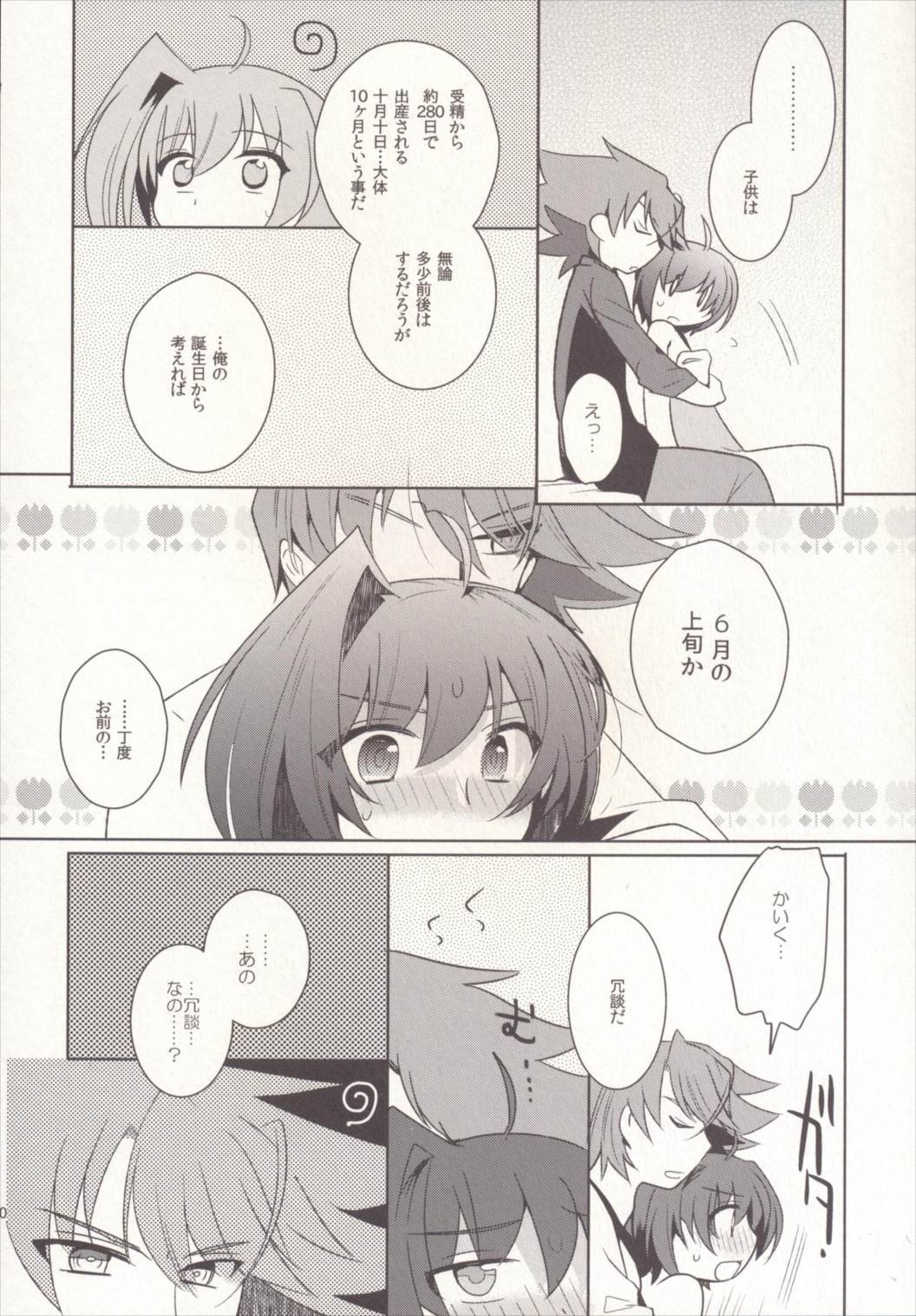 SKSR!! 総集編 80ページ
