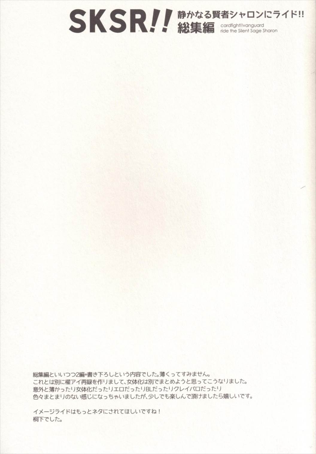 SKSR!! 総集編 83ページ