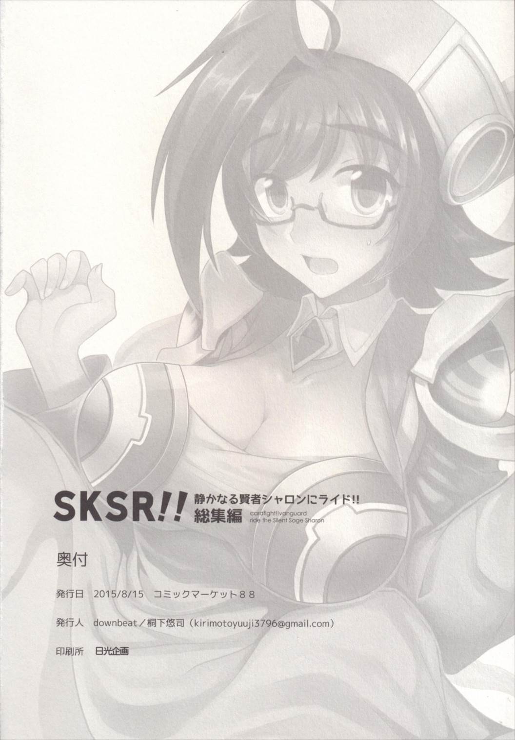 SKSR!! 総集編 84ページ