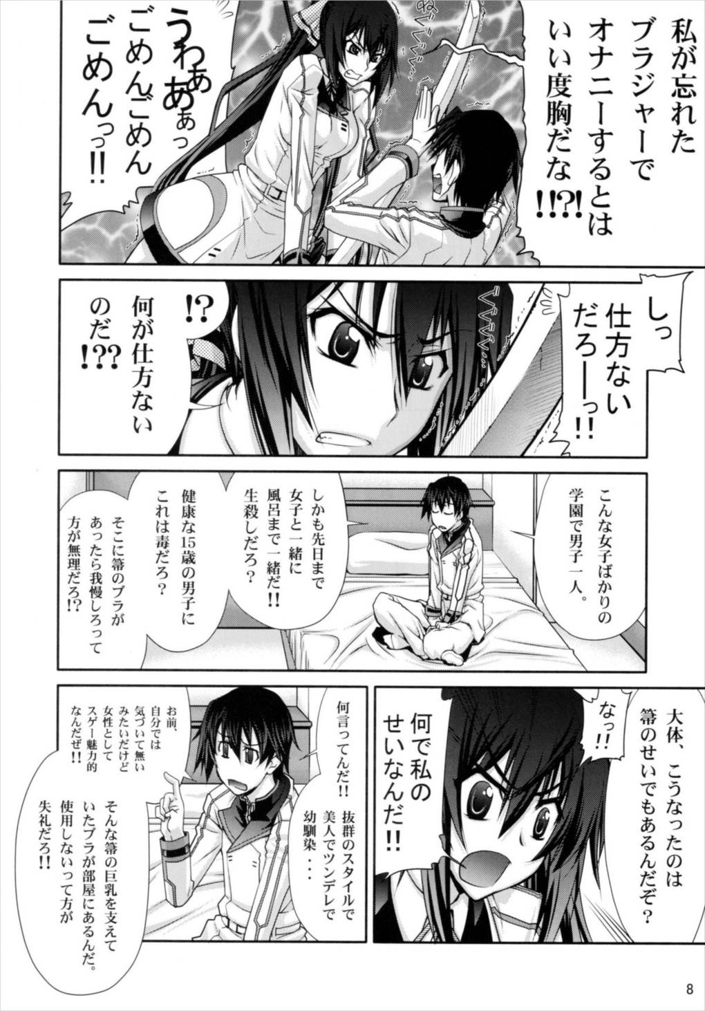 IS 7ページ
