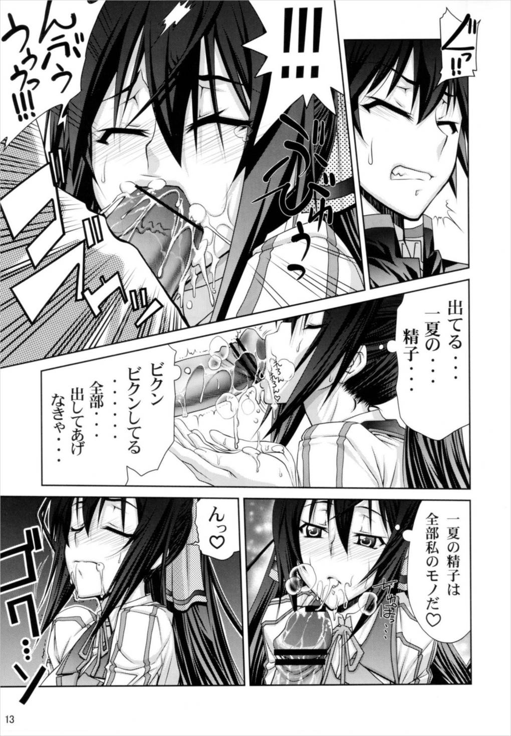 IS 12ページ