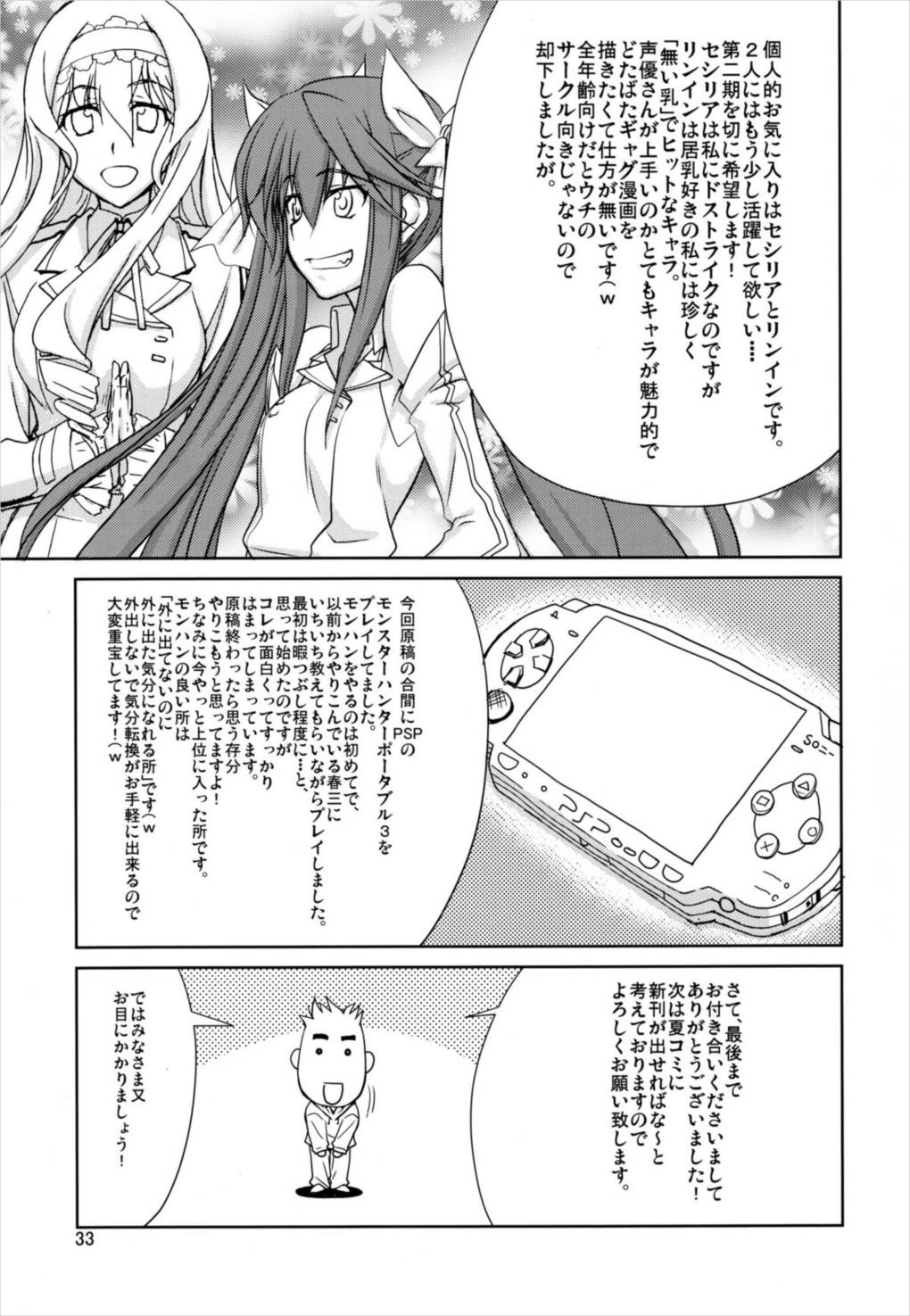 IS 32ページ