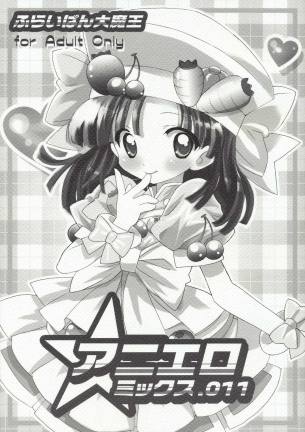 アニエロ☆ミックス011