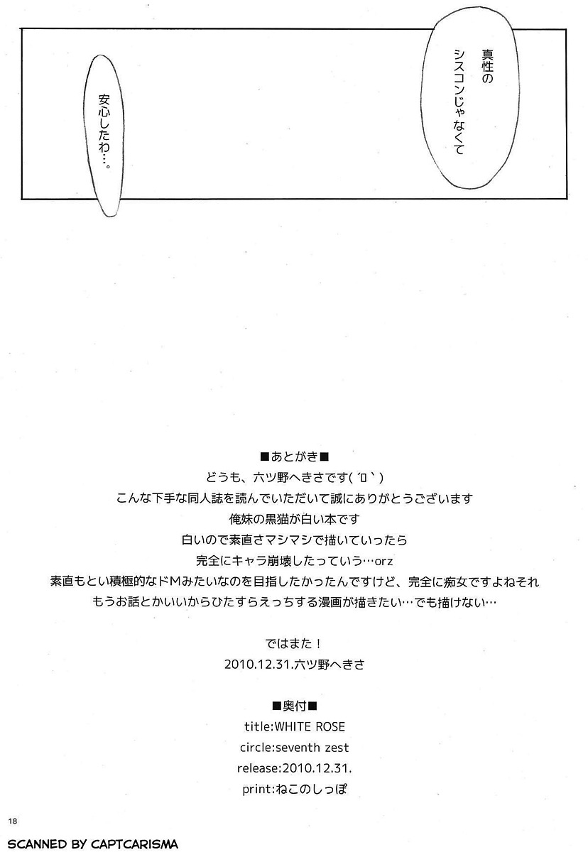 WHITE ROSE 18ページ