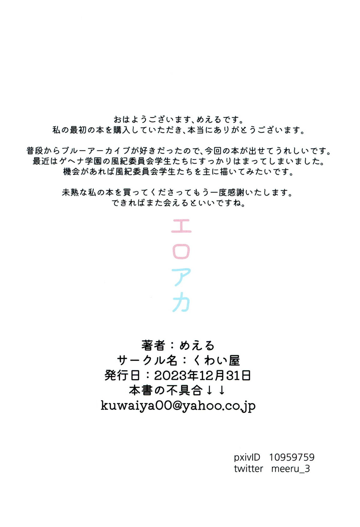 エロアカ 17ページ