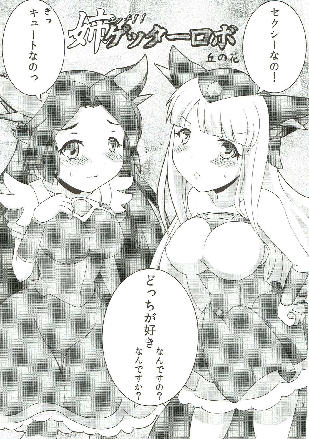 ロボガちち 12ページ