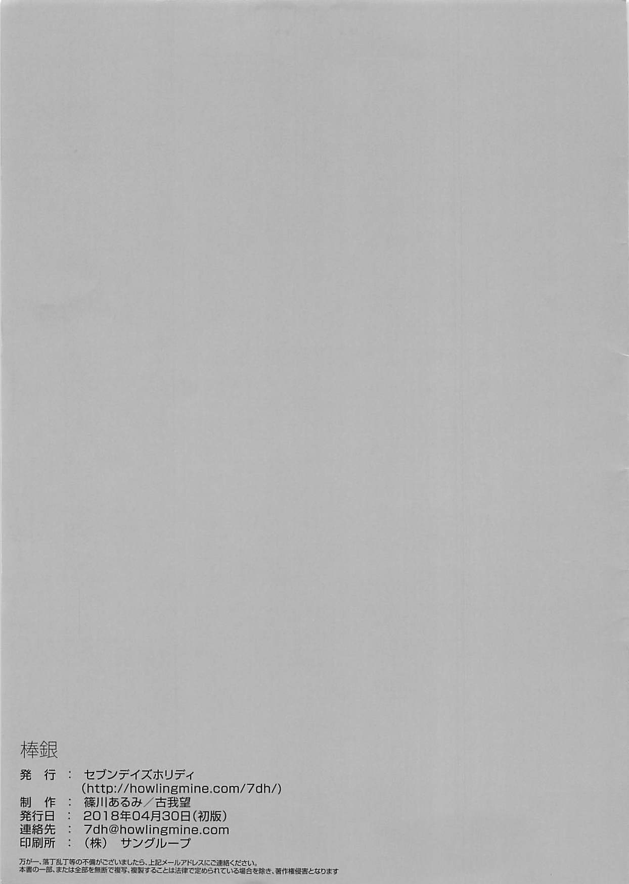 棒銀 14ページ