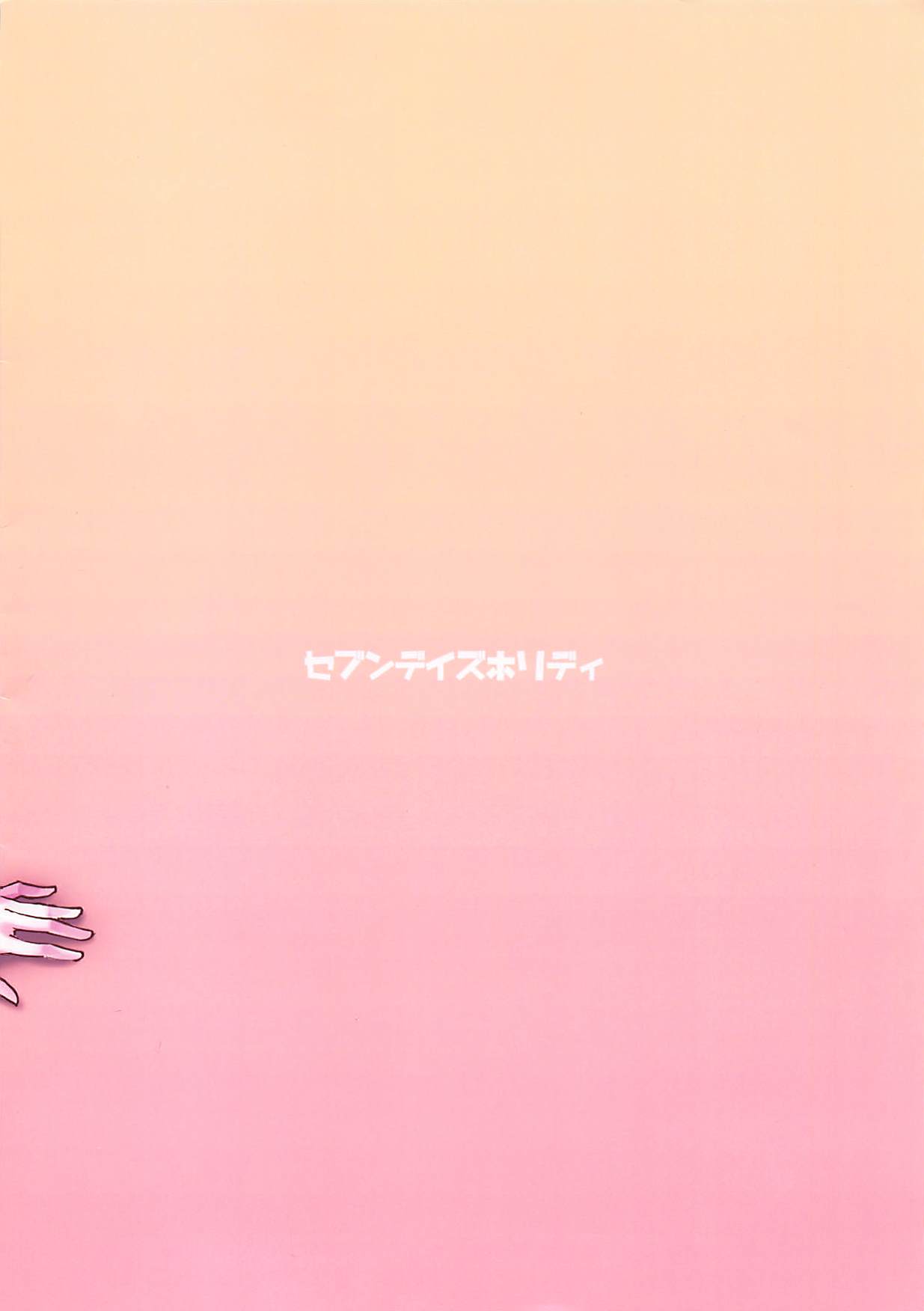 棒銀 15ページ