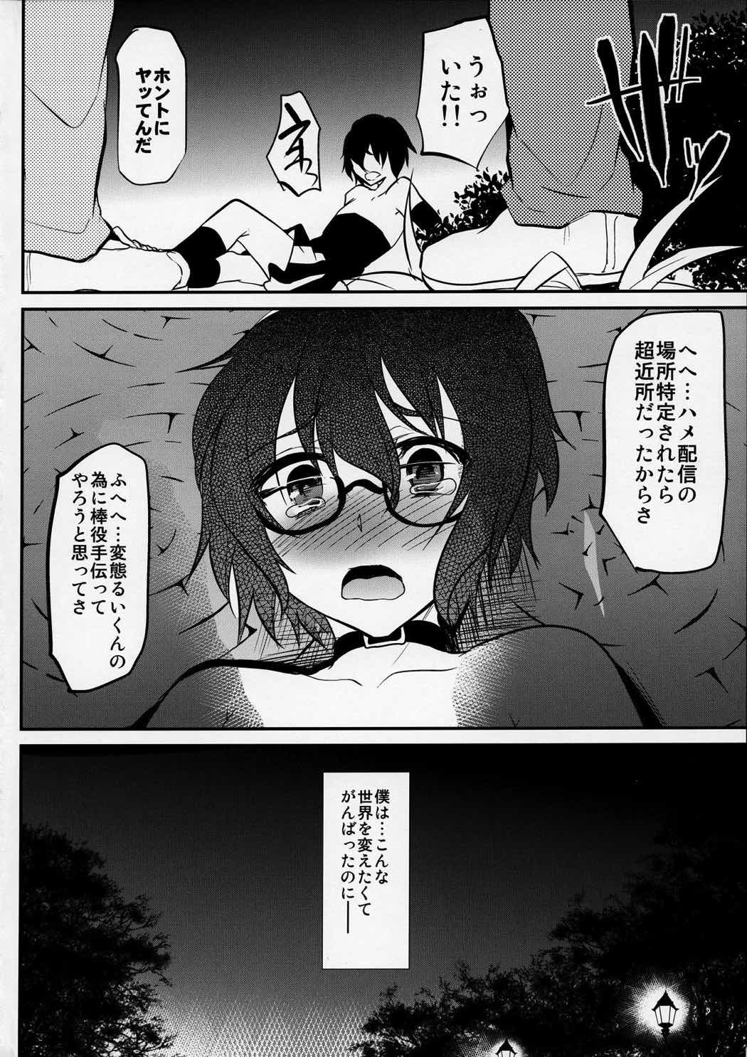 るいるいVS黒人チ○ポ 13ページ