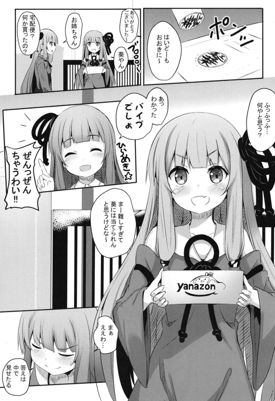 えらんで茜ちゃん 2ページ