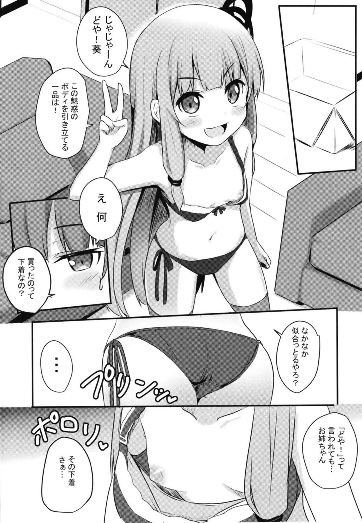 えらんで茜ちゃん 3ページ