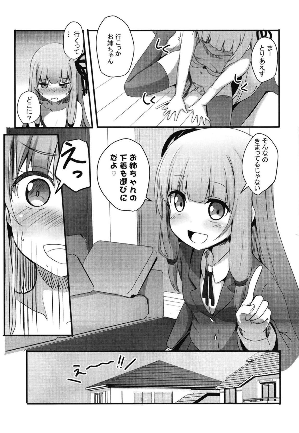えらんで茜ちゃん 6ページ