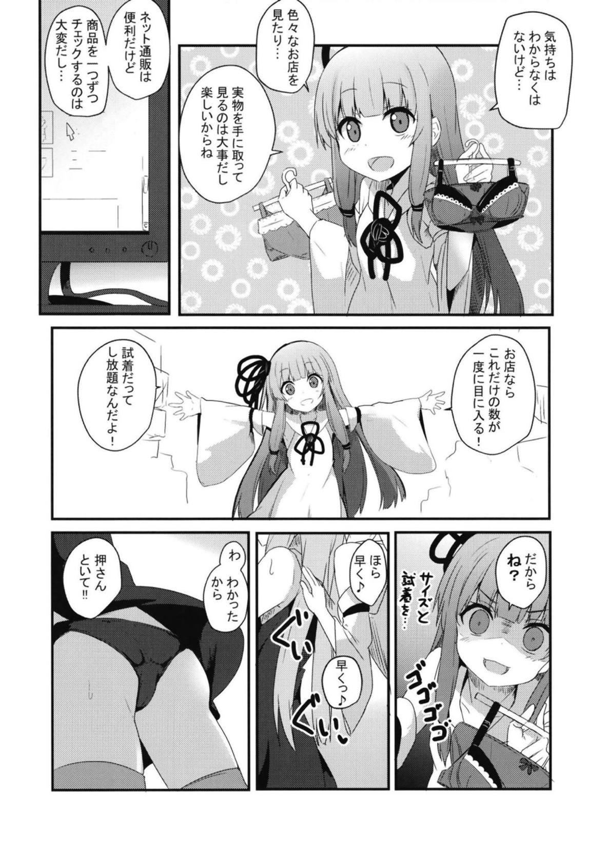 えらんで茜ちゃん 8ページ