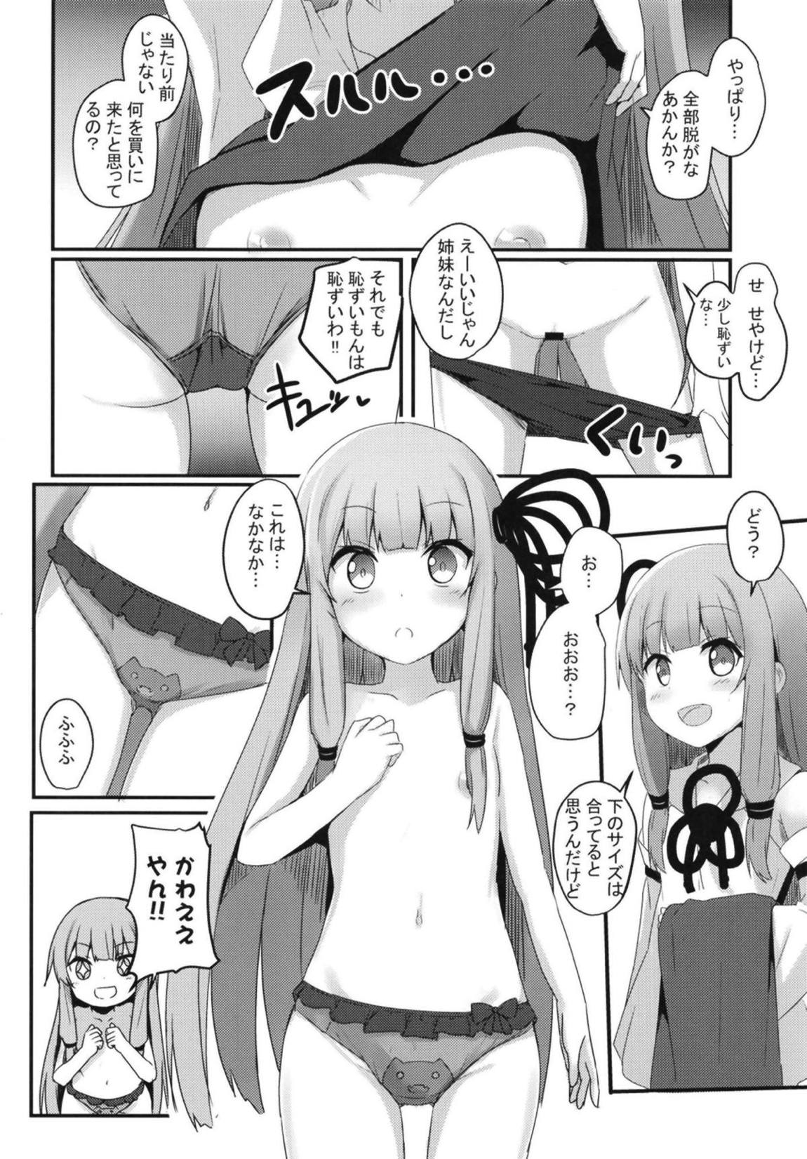 えらんで茜ちゃん 9ページ
