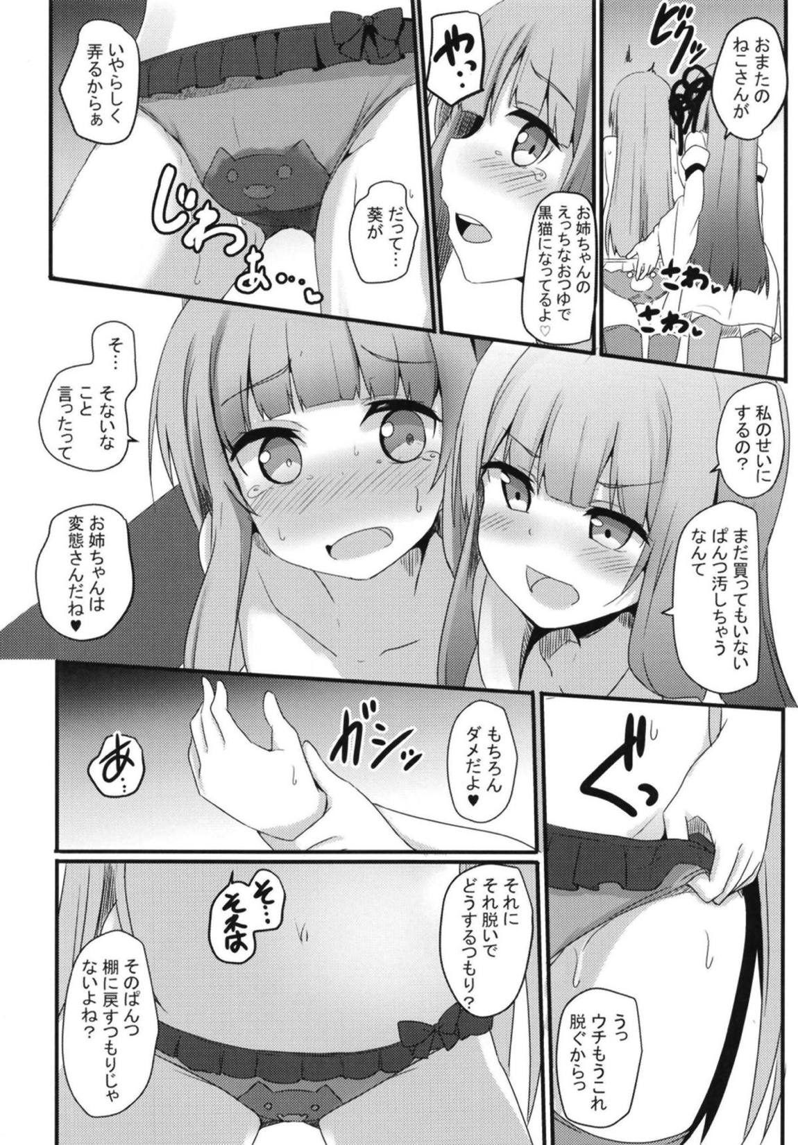 えらんで茜ちゃん 13ページ