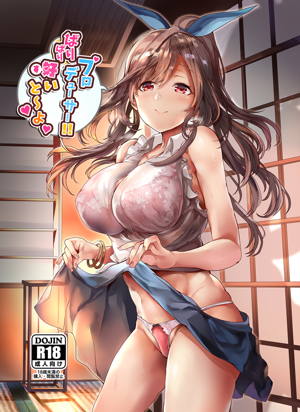 プロデューサー!!ばりばり好いと~よ