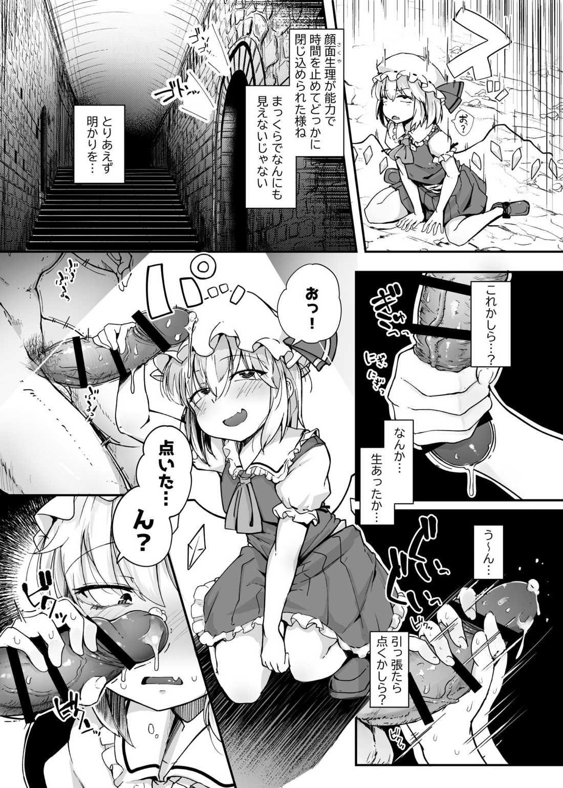 ふらんどーるVSわからせたいおじさん 5ページ